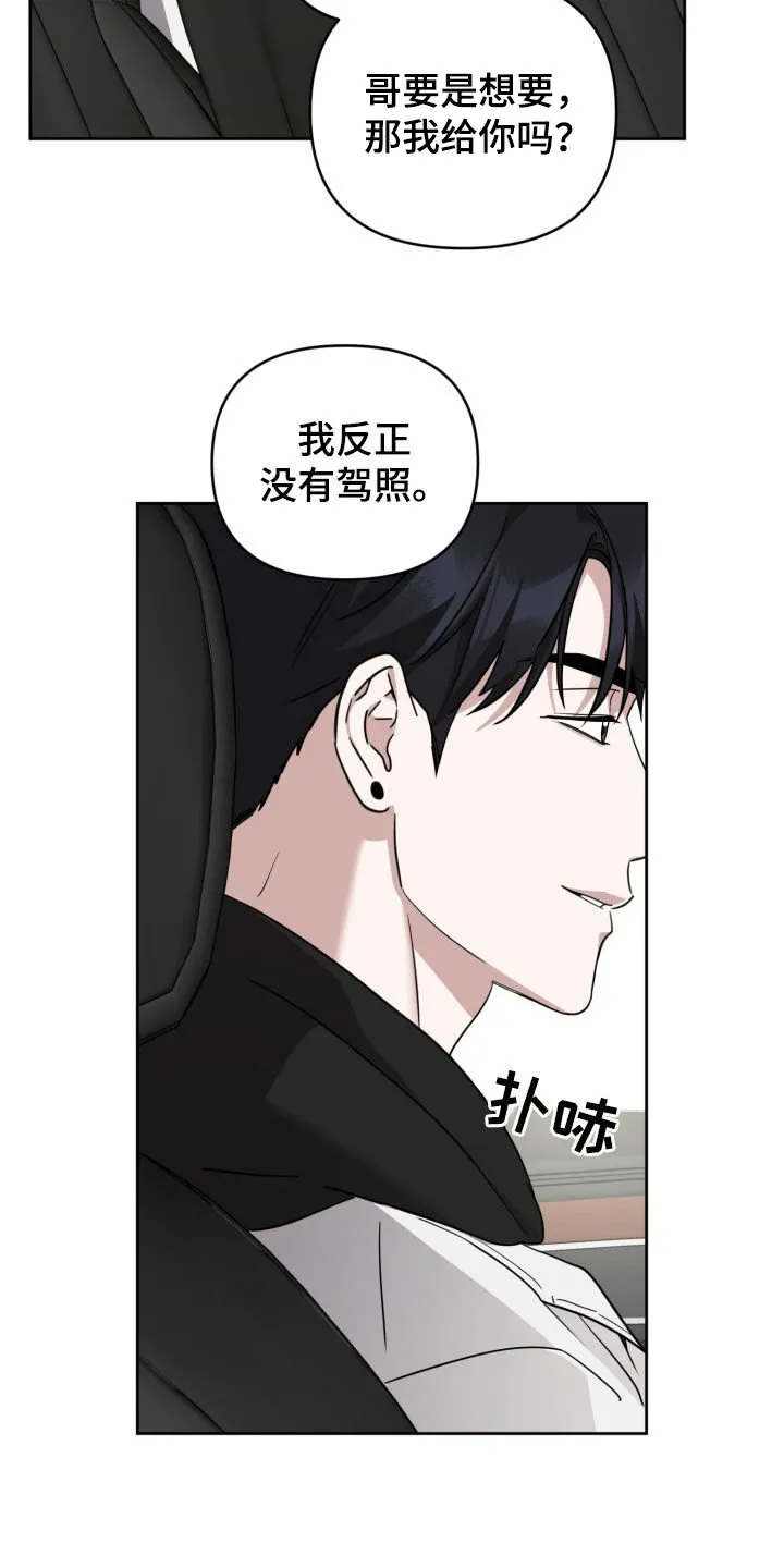 第56章：没有驾照 第29页