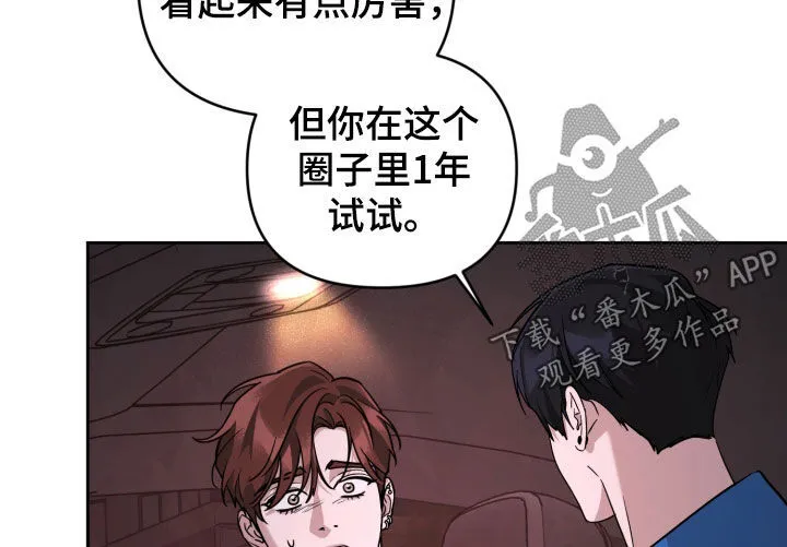 第69章：为了推开我 第21页
