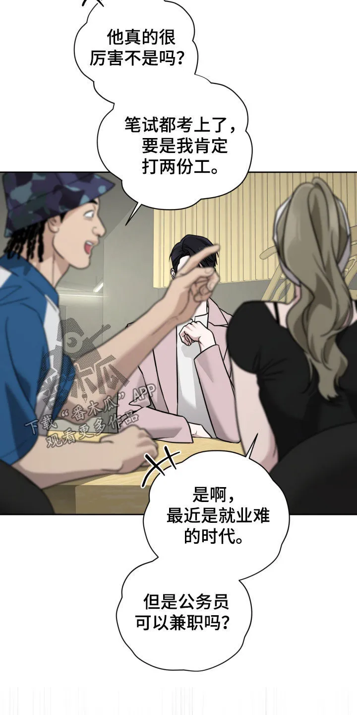 第74章：好玩吗 第16页
