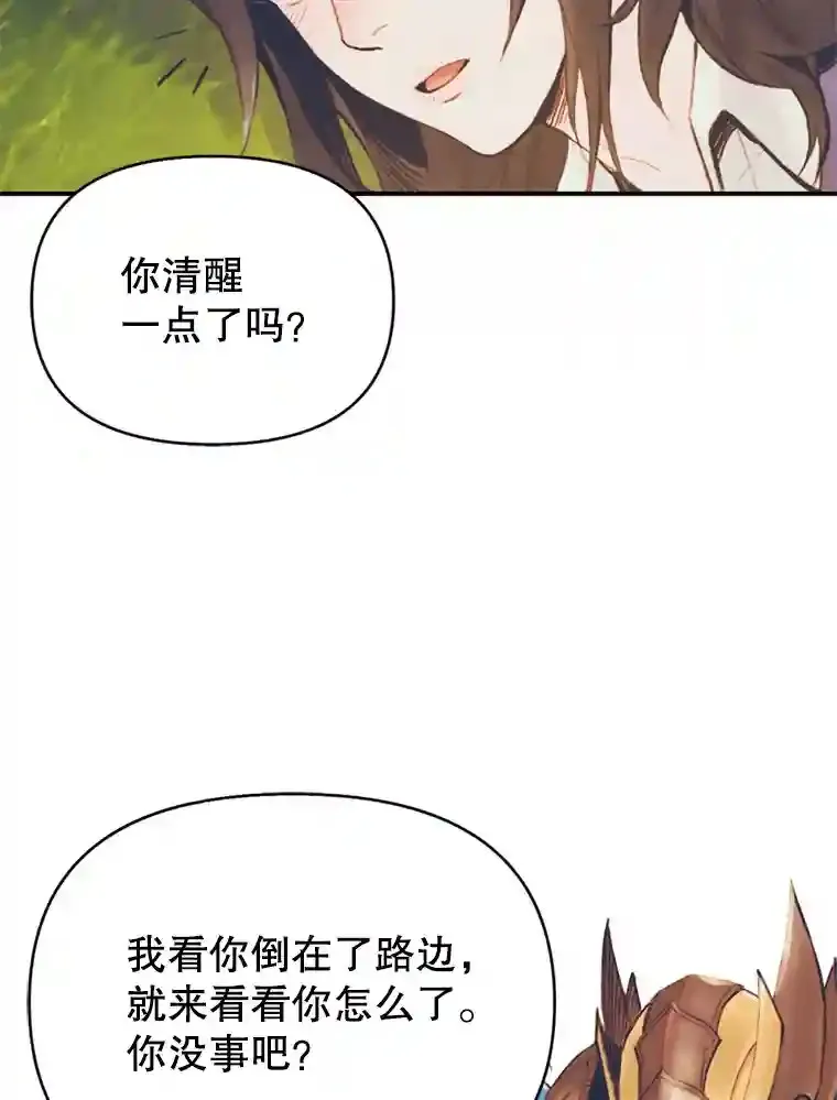 1.受骗的冤大头 第5页