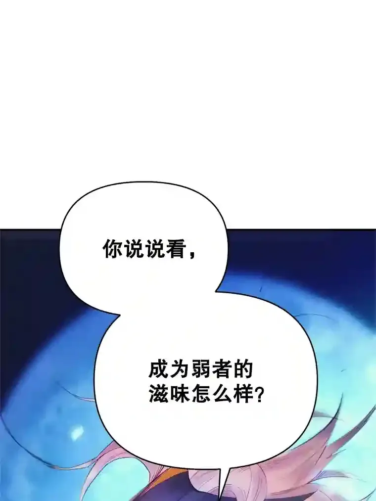 9.大战蠕虫蜥 第3页