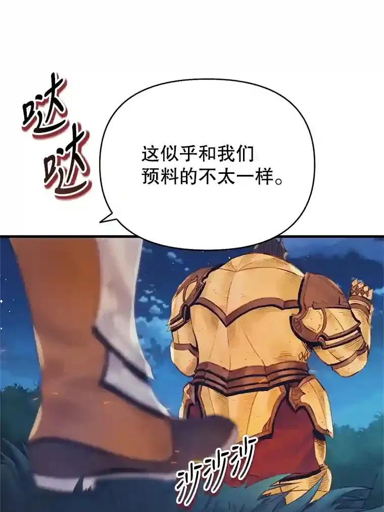 9.大战蠕虫蜥 第12页