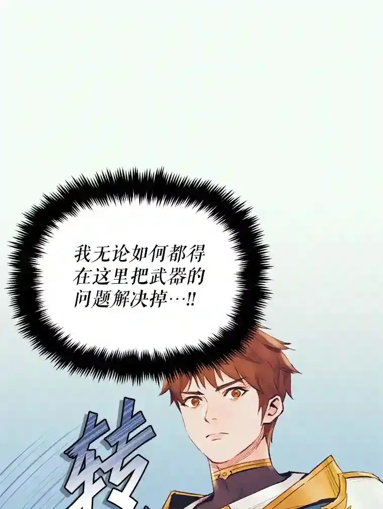 12.说服铁匠 第3页