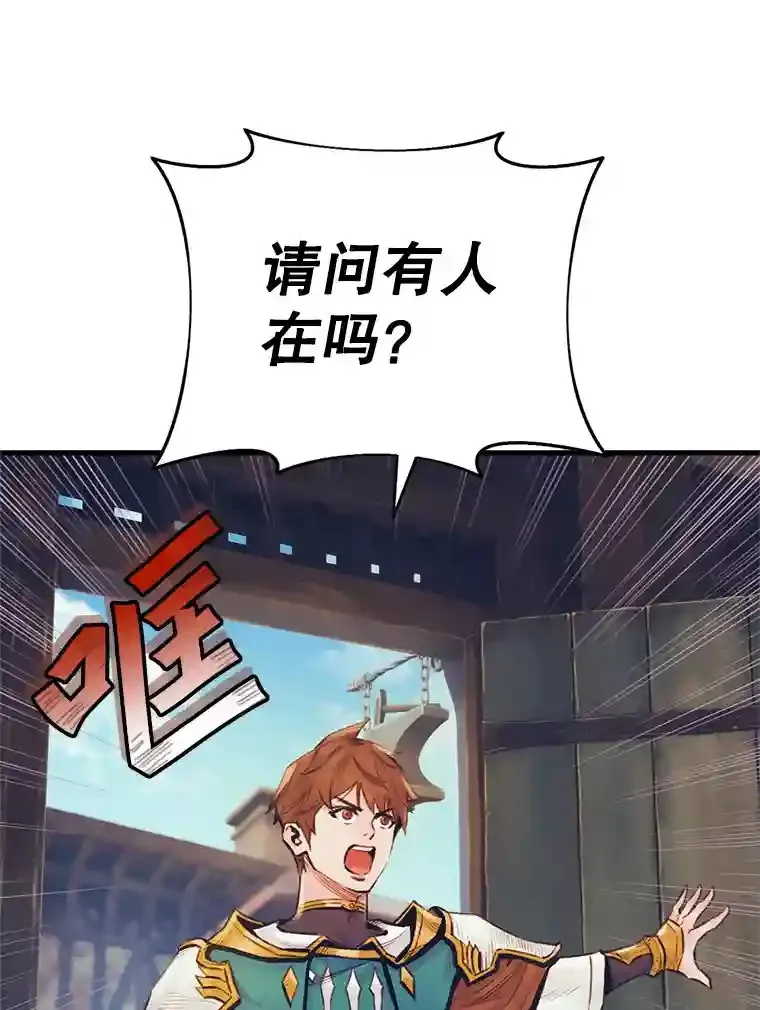 12.说服铁匠 第5页