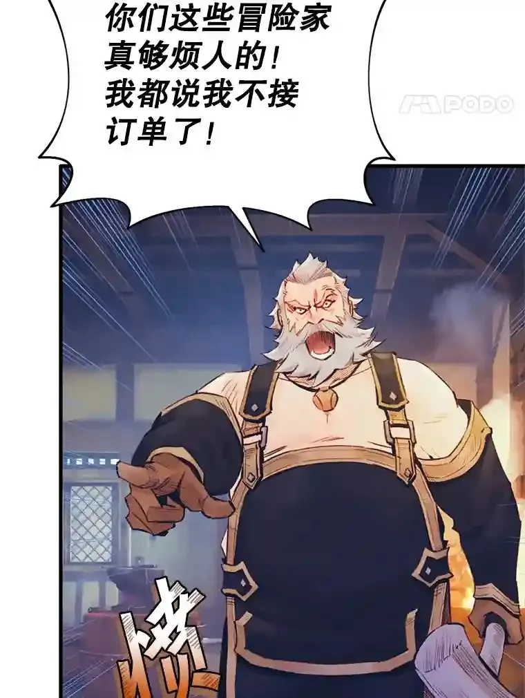 12.说服铁匠 第8页