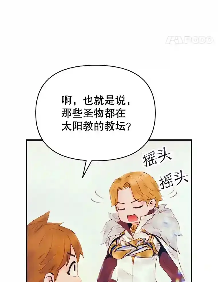 27.又一名太阳的祭司？ 第65页