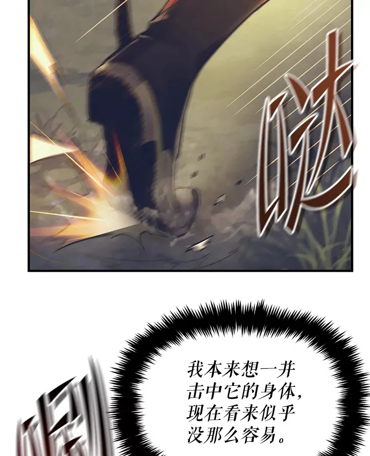 51.征服蜥蜴怪 第61页