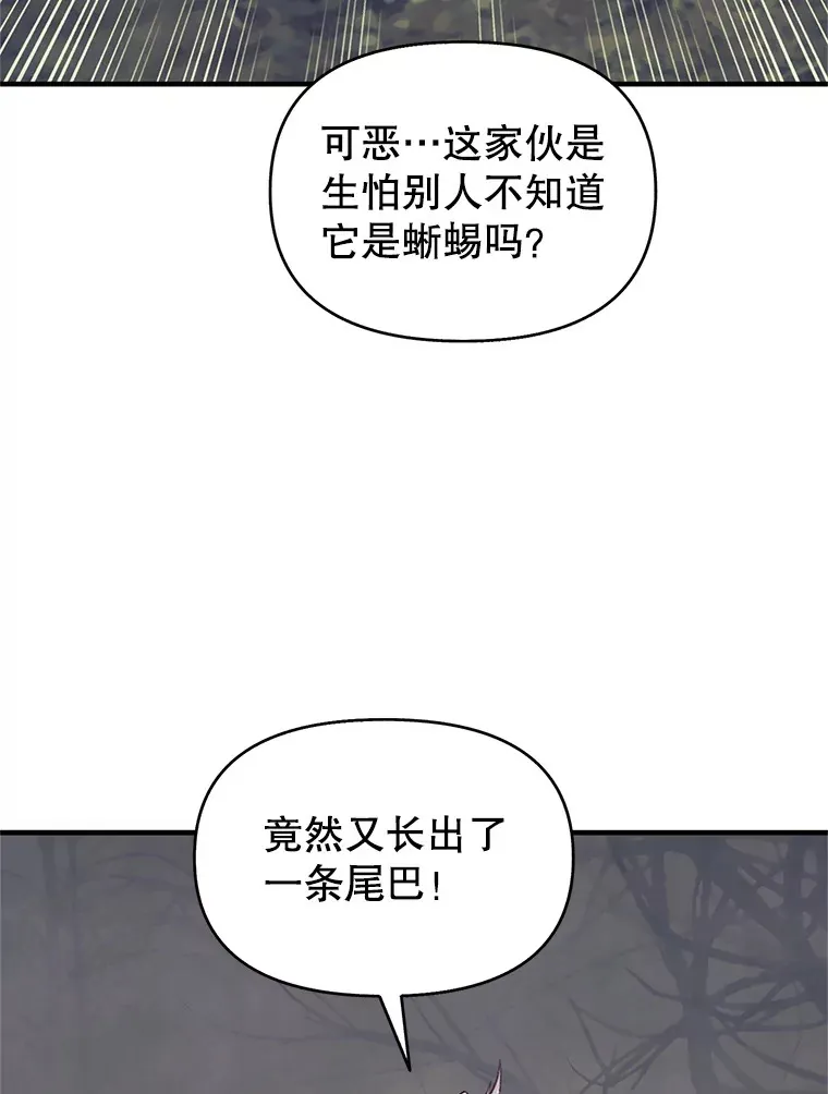 51.征服蜥蜴怪 第79页