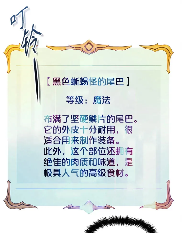 51.征服蜥蜴怪 第84页