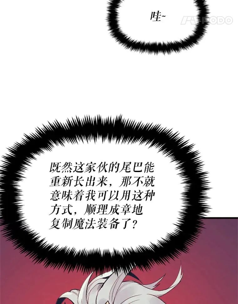 51.征服蜥蜴怪 第85页
