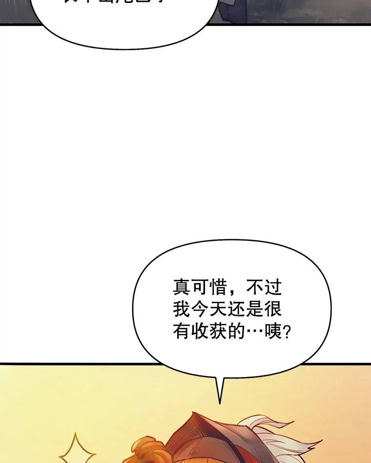 51.征服蜥蜴怪 第96页