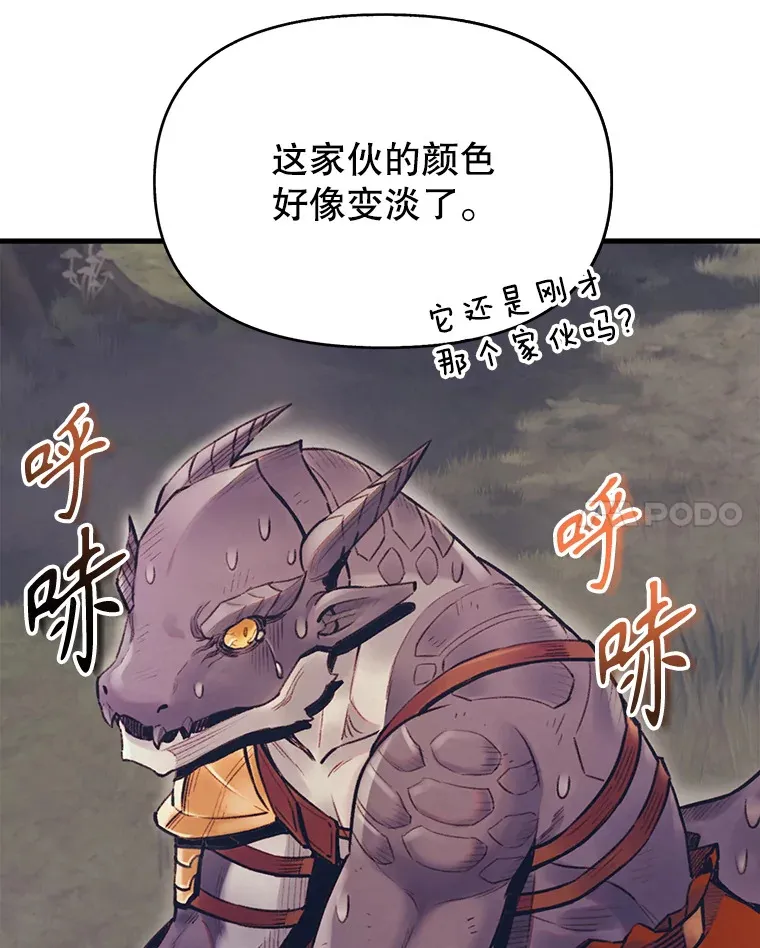 51.征服蜥蜴怪 第98页