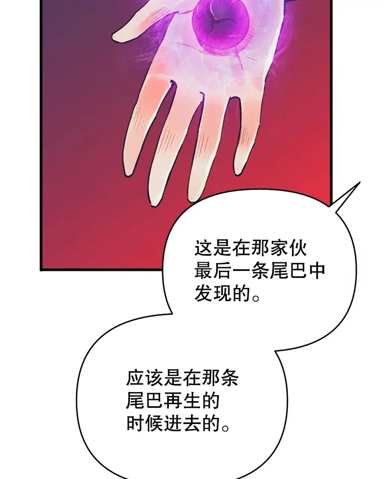 51.征服蜥蜴怪 第102页