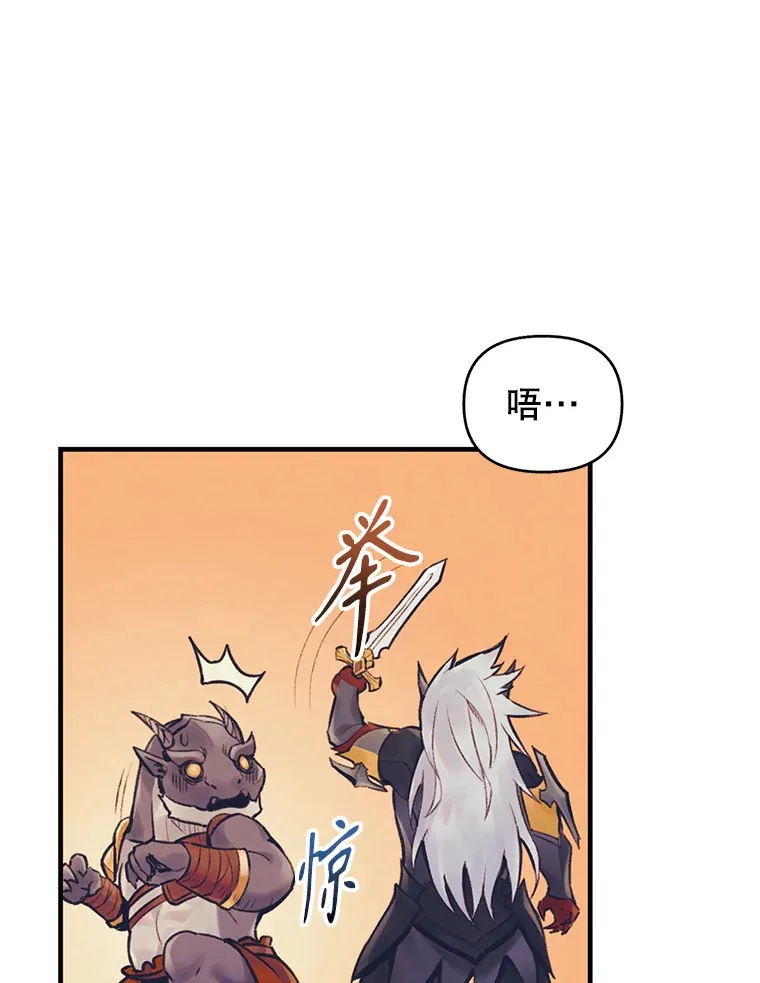 51.征服蜥蜴怪 第110页