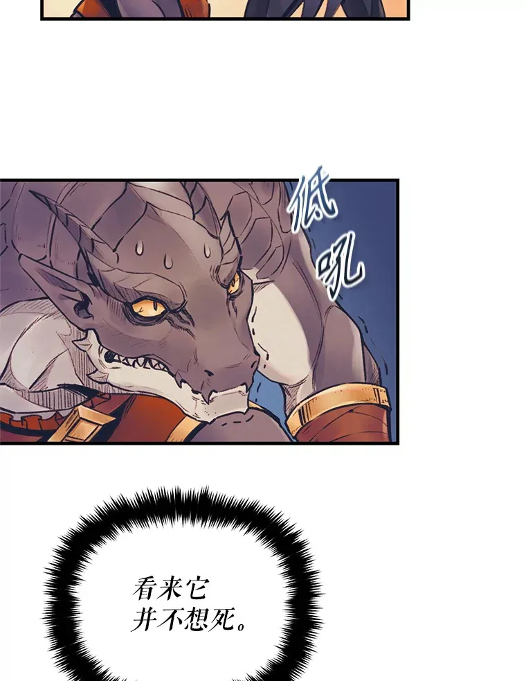 51.征服蜥蜴怪 第111页
