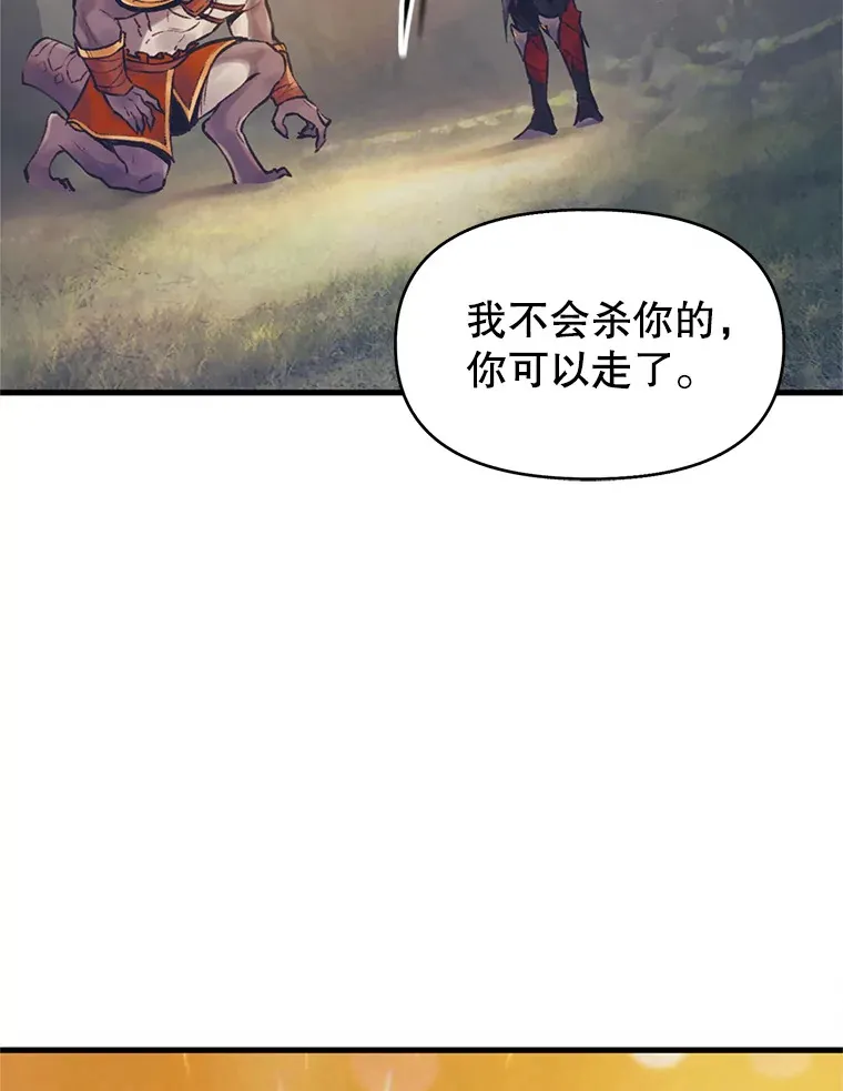 51.征服蜥蜴怪 第113页