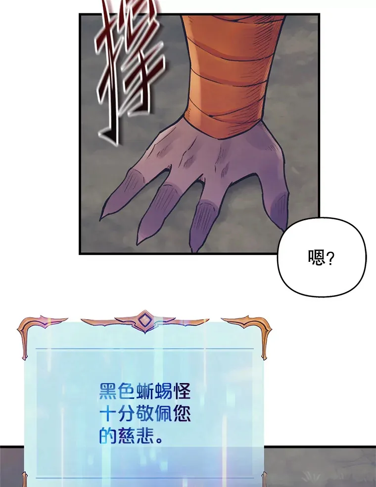 51.征服蜥蜴怪 第117页