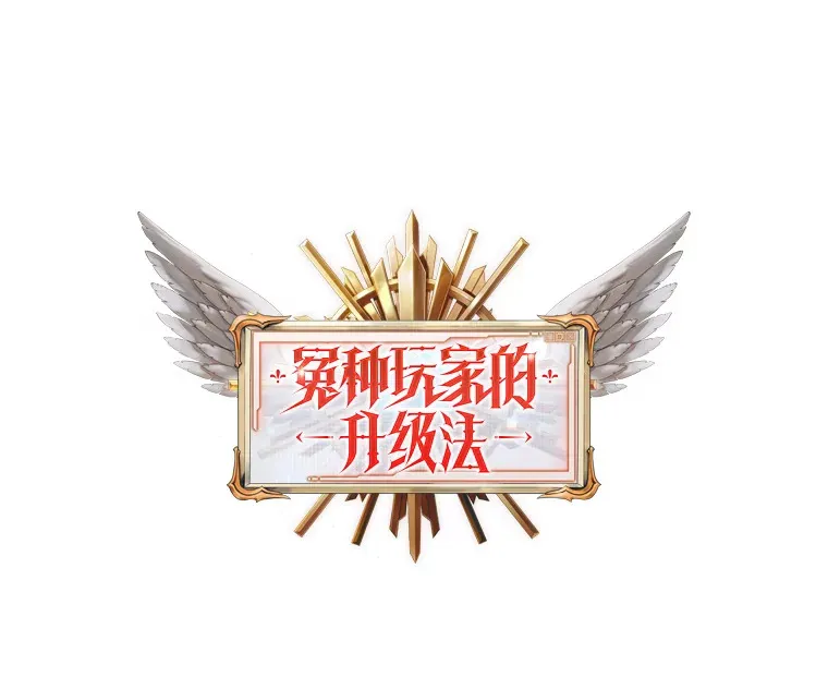 51.征服蜥蜴怪 第127页