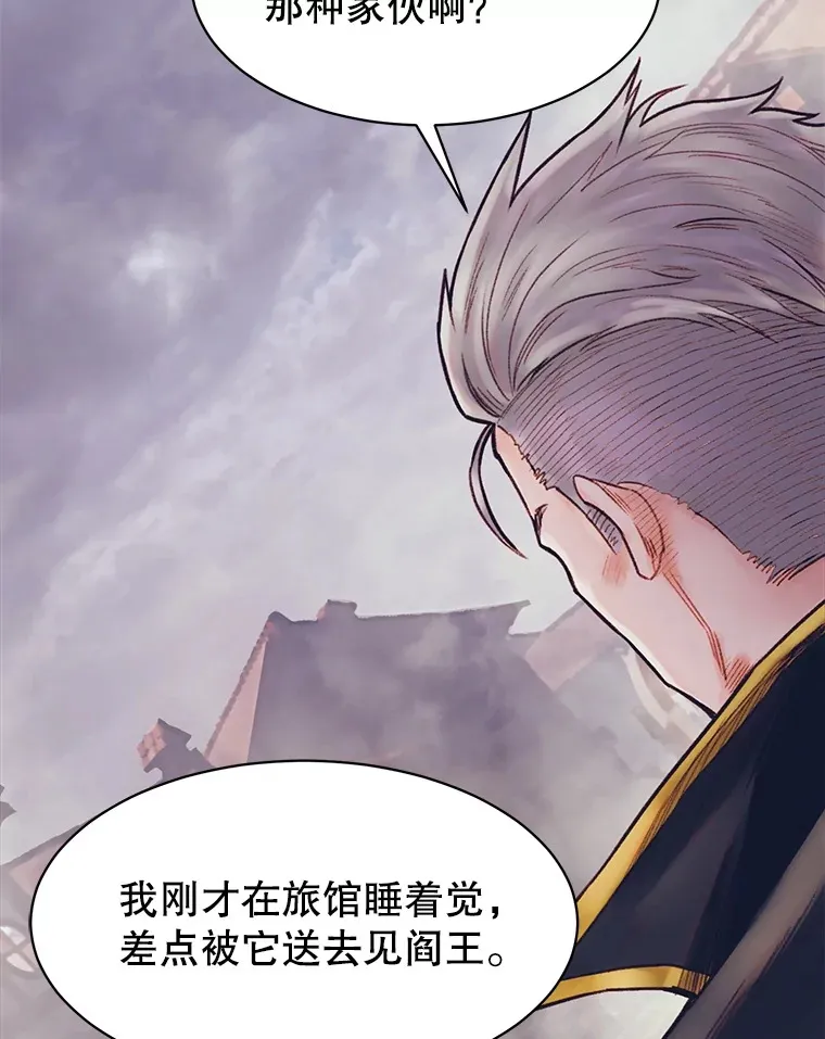 69.蓝色瘟疫奥萨 第9页
