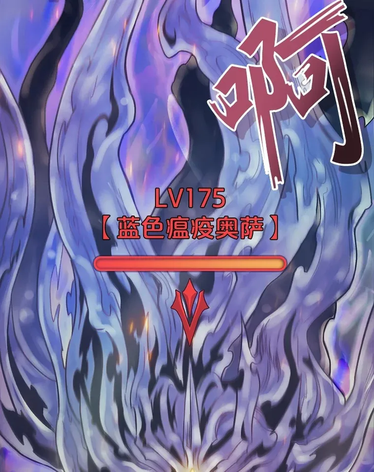 69.蓝色瘟疫奥萨 第12页