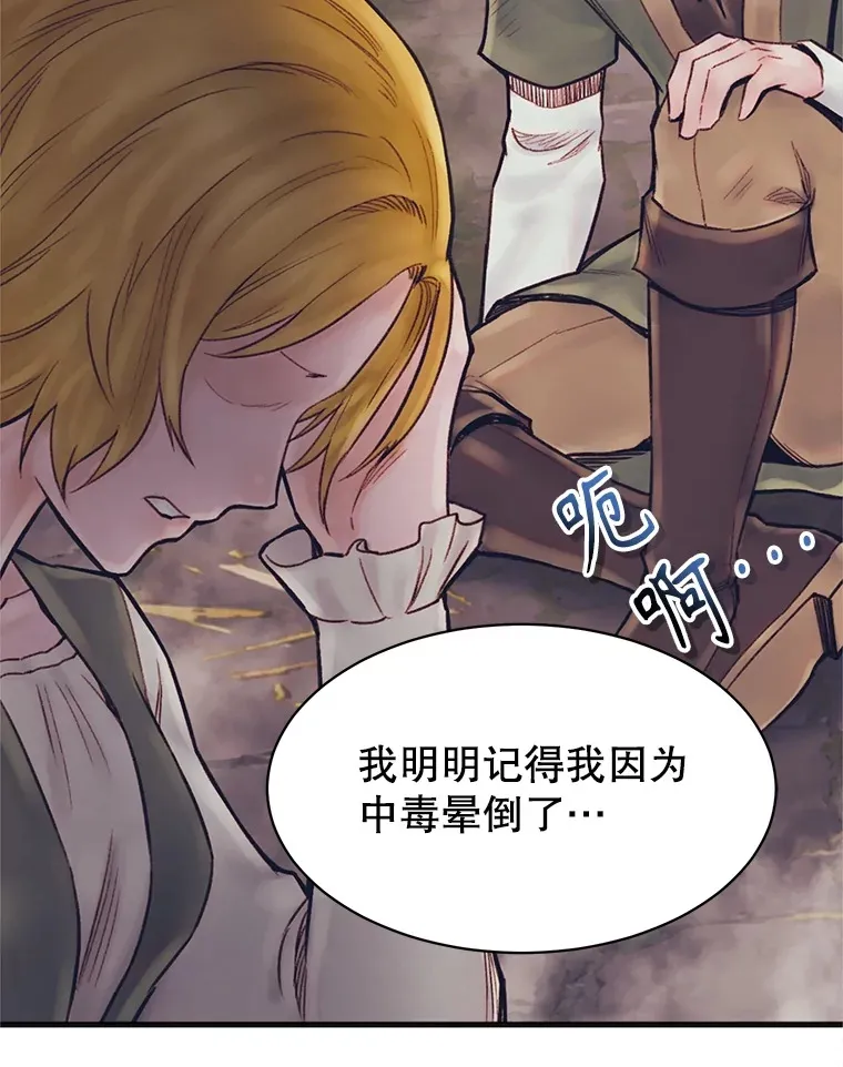69.蓝色瘟疫奥萨 第37页