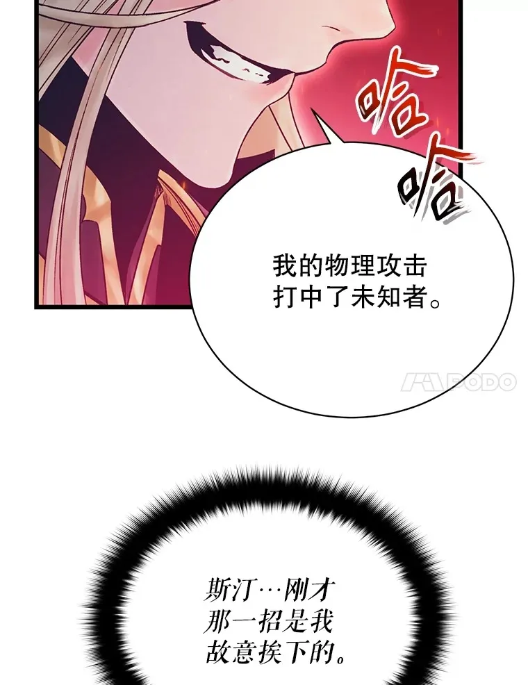 81.扮猪吃老虎 第7页