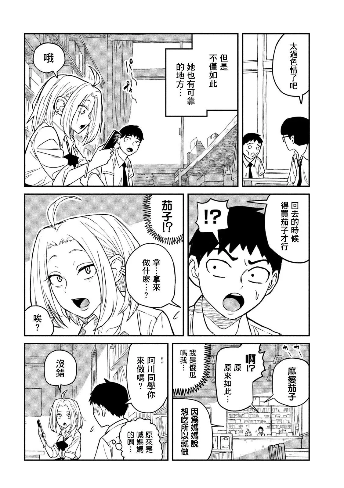 第01话 第11页
