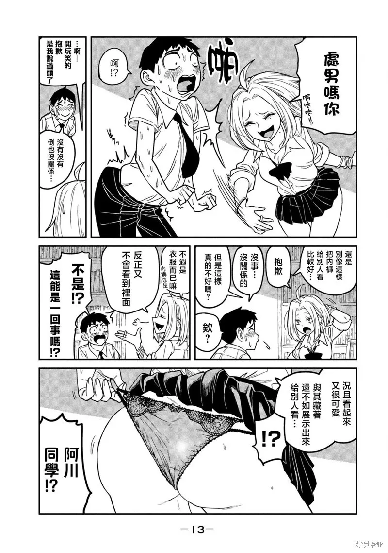 第01话重制 第14页
