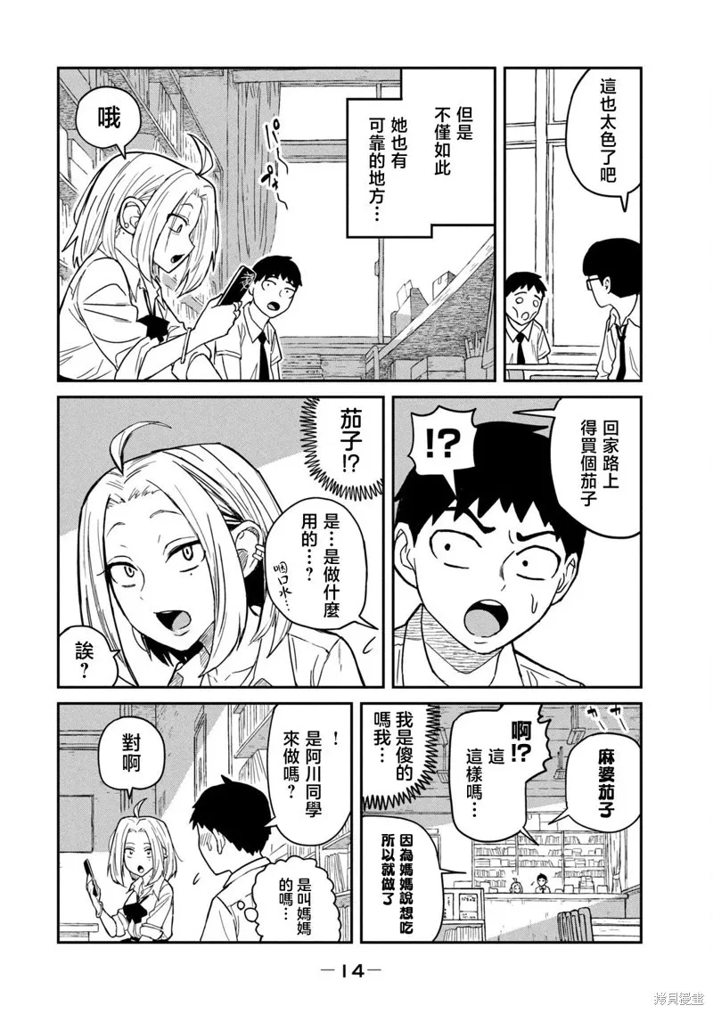 第01话重制 第15页