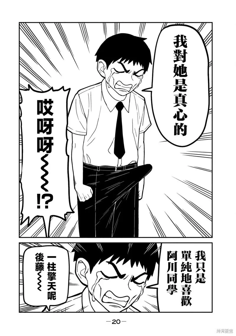 第01话重制 第21页