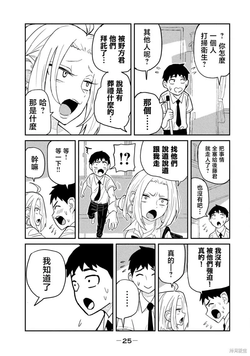 第01话重制 第26页