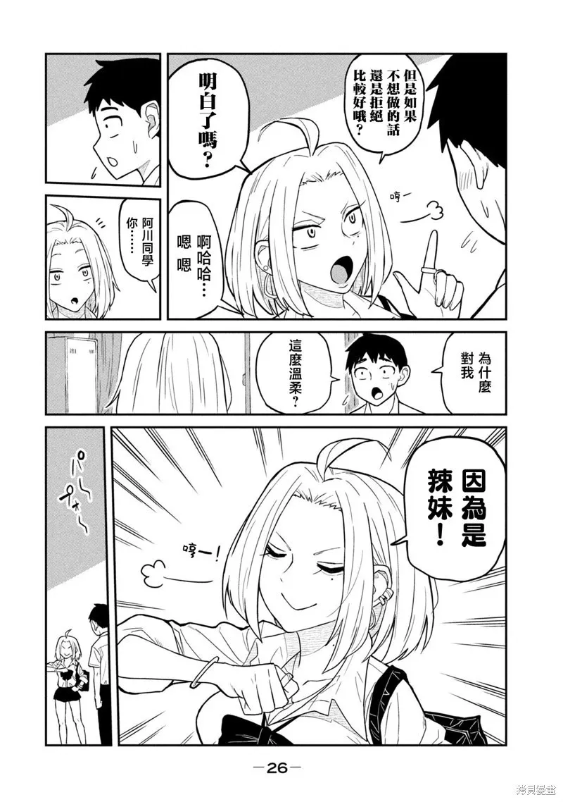 第01话重制 第27页
