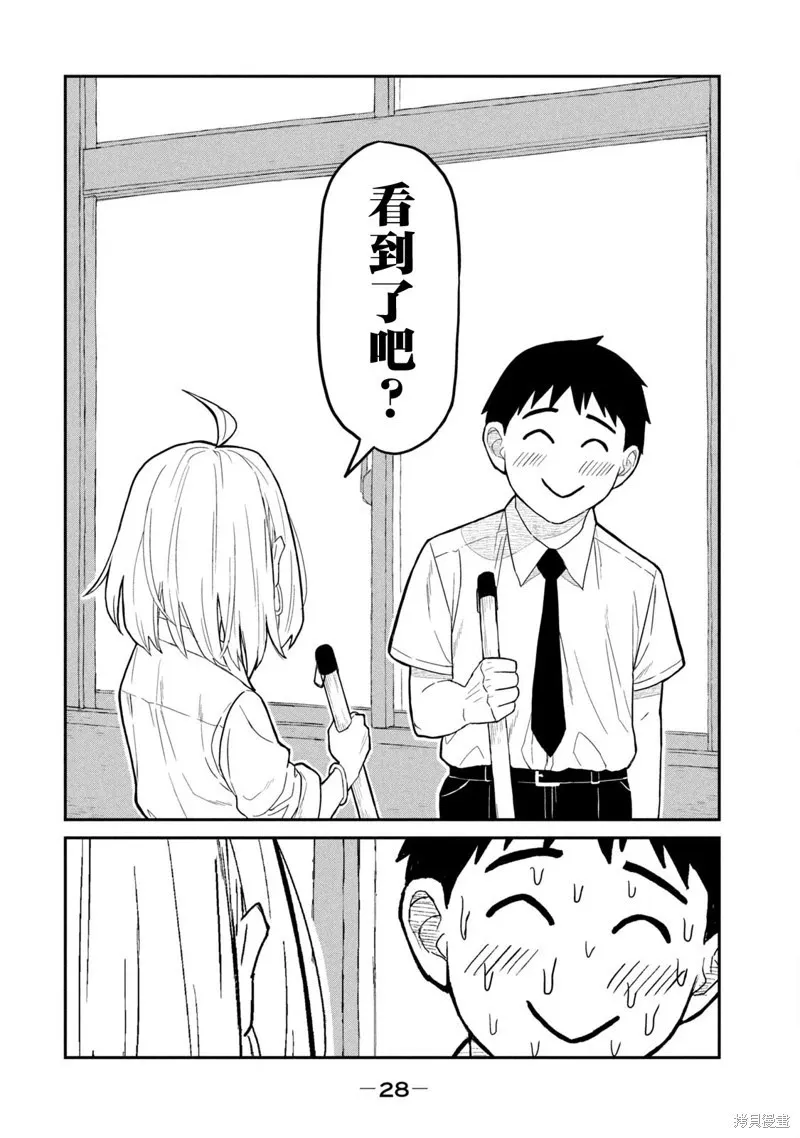 第01话重制 第29页