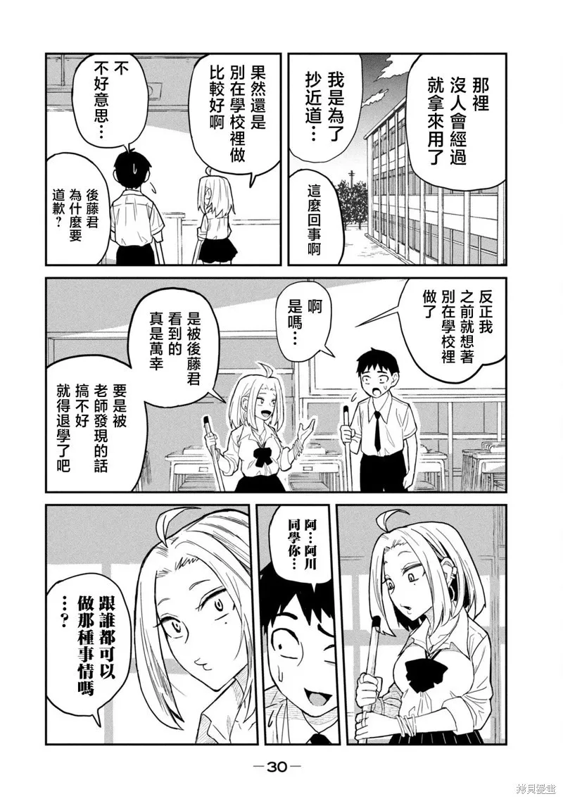 第01话重制 第31页