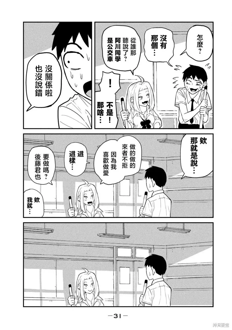 第01话重制 第32页