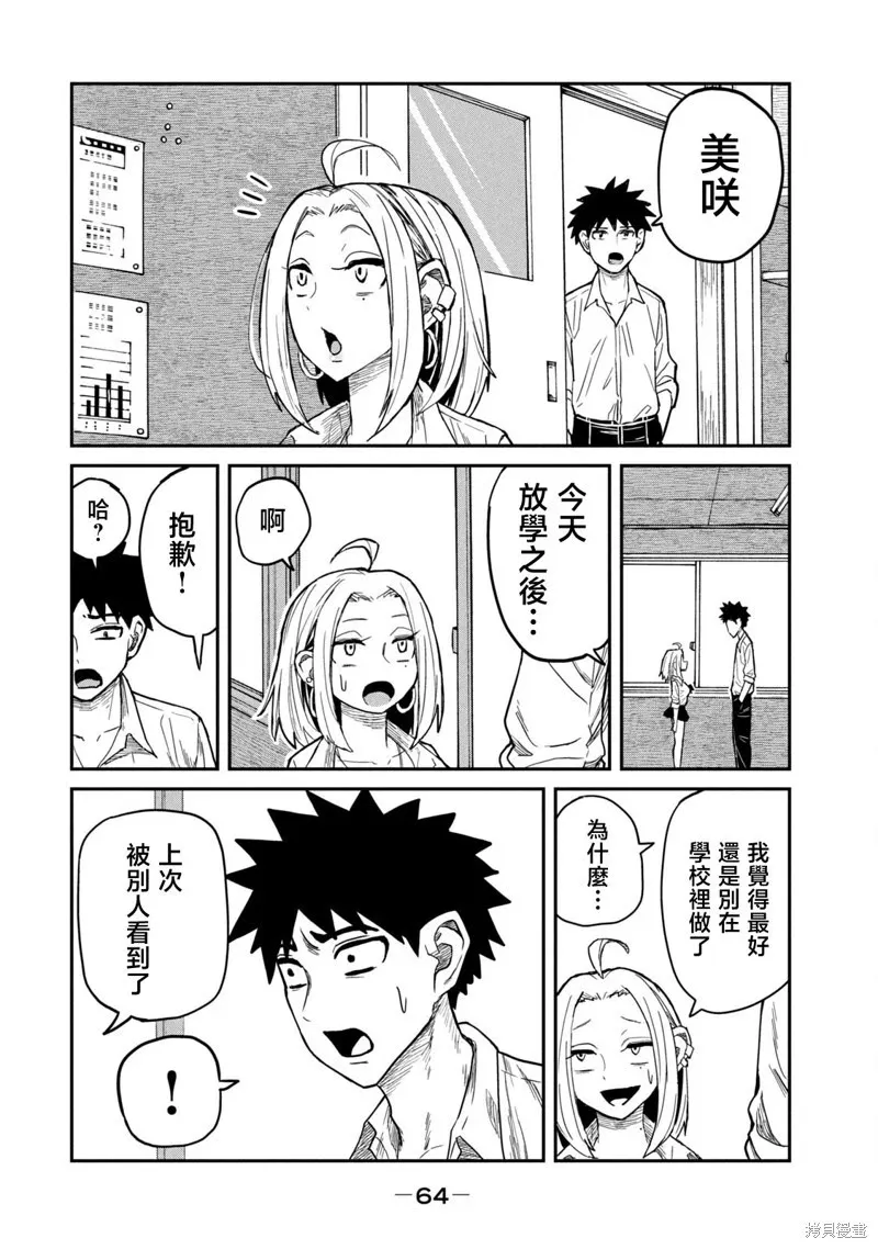 第3话 第12页