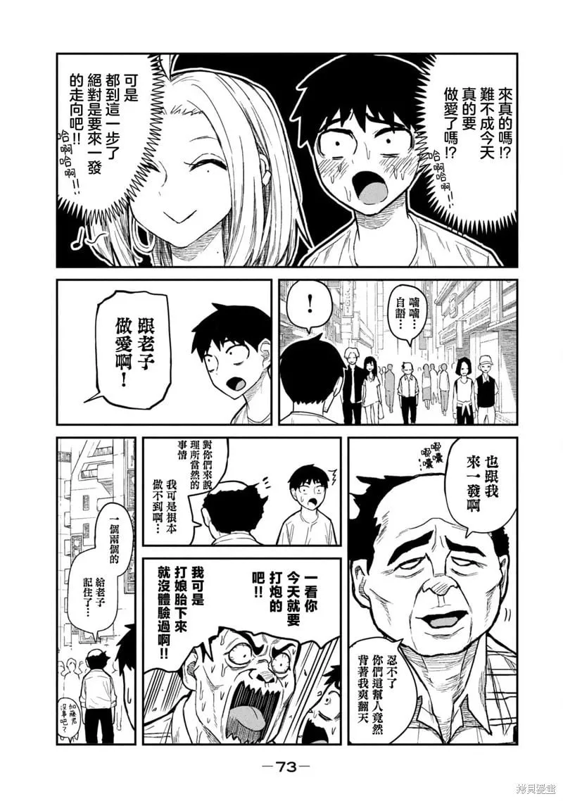 第4话 第3页