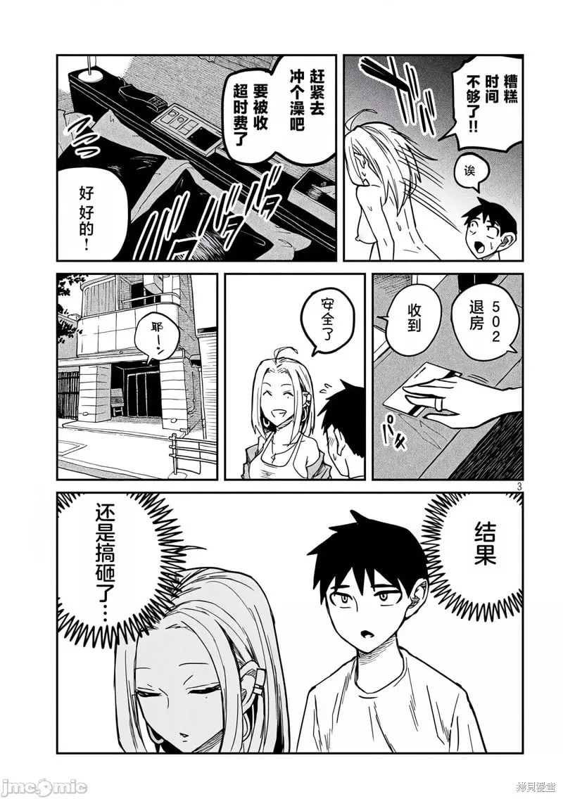 第8话 第2页