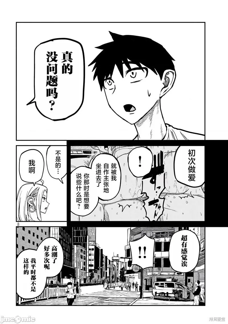 第8话 第7页