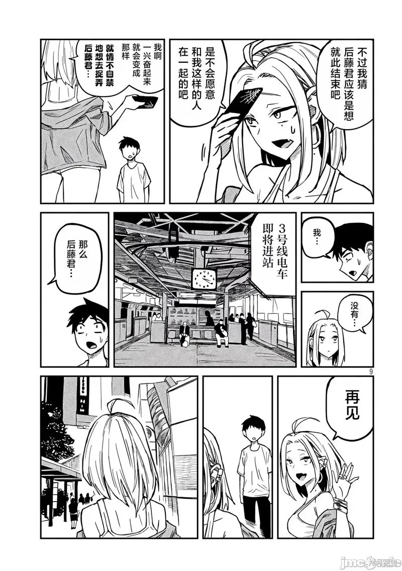 第8话 第8页