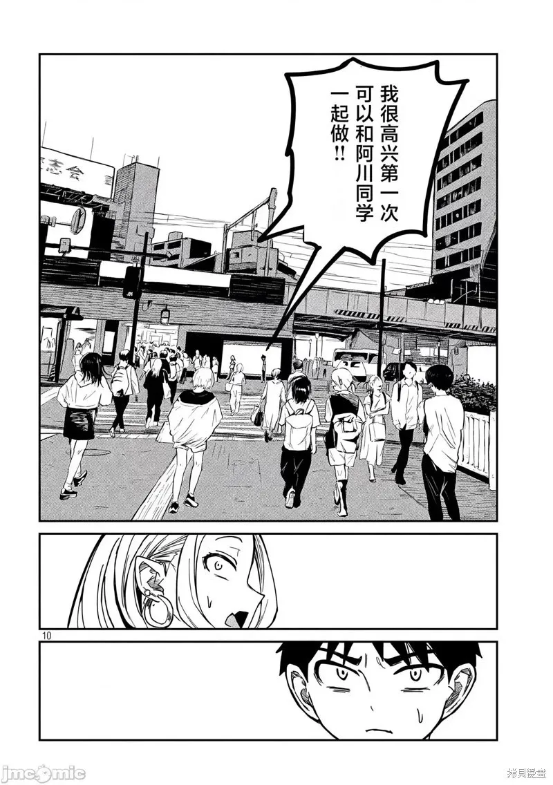 第8话 第9页