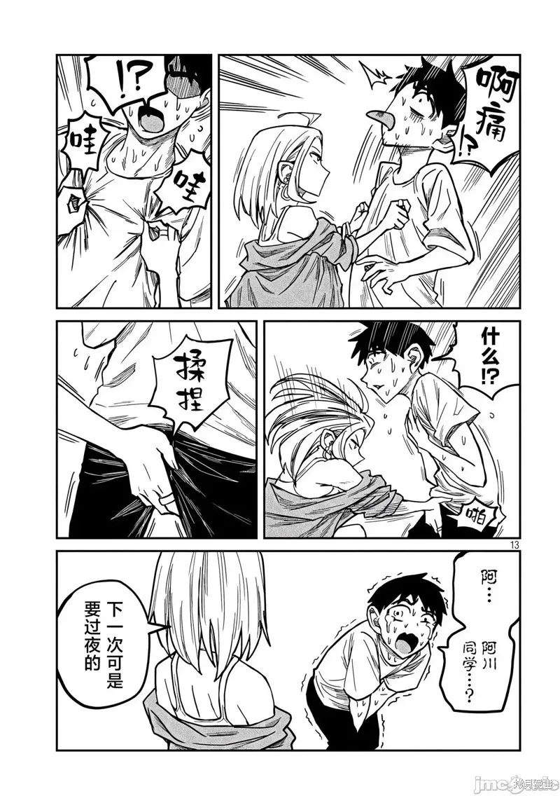 第8话 第12页