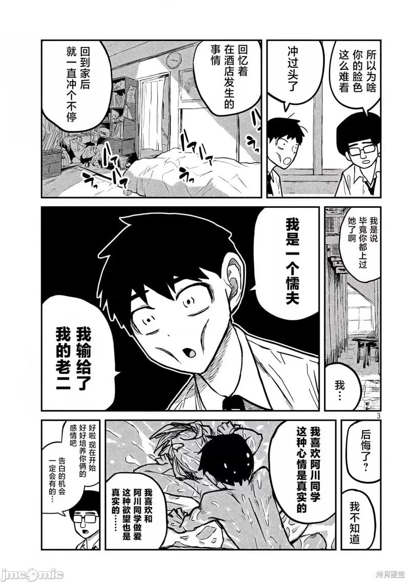 第9话 第3页