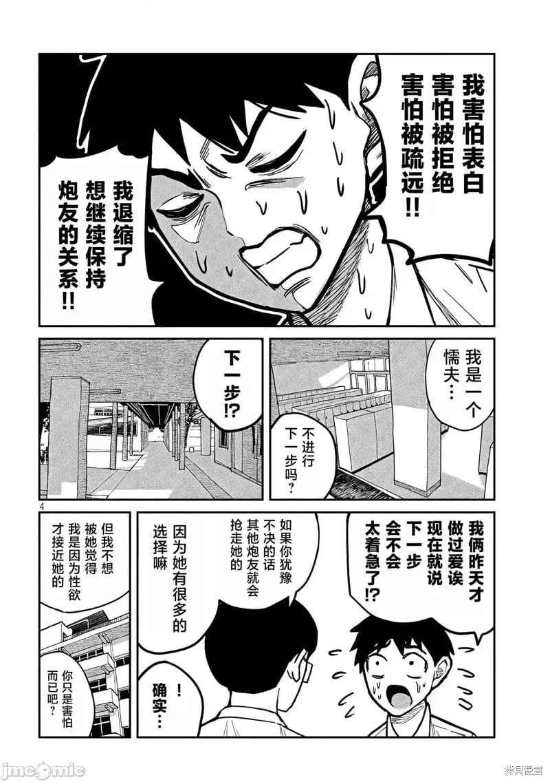 第9话 第4页