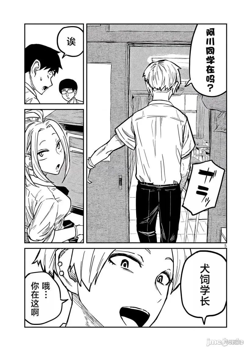 第9话 第5页