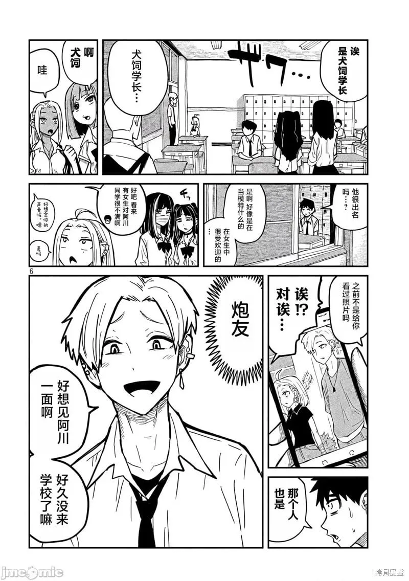 第9话 第6页