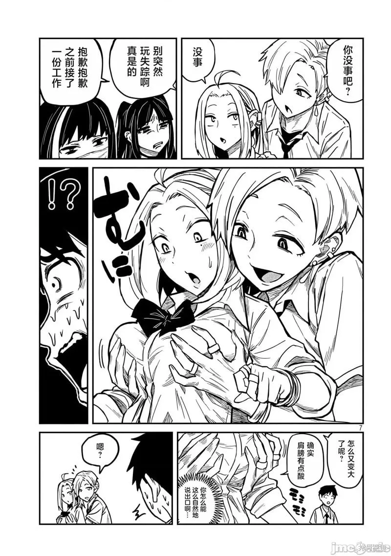第9话 第7页