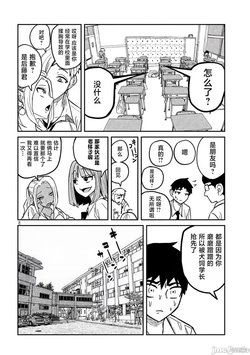 第9话 第8页