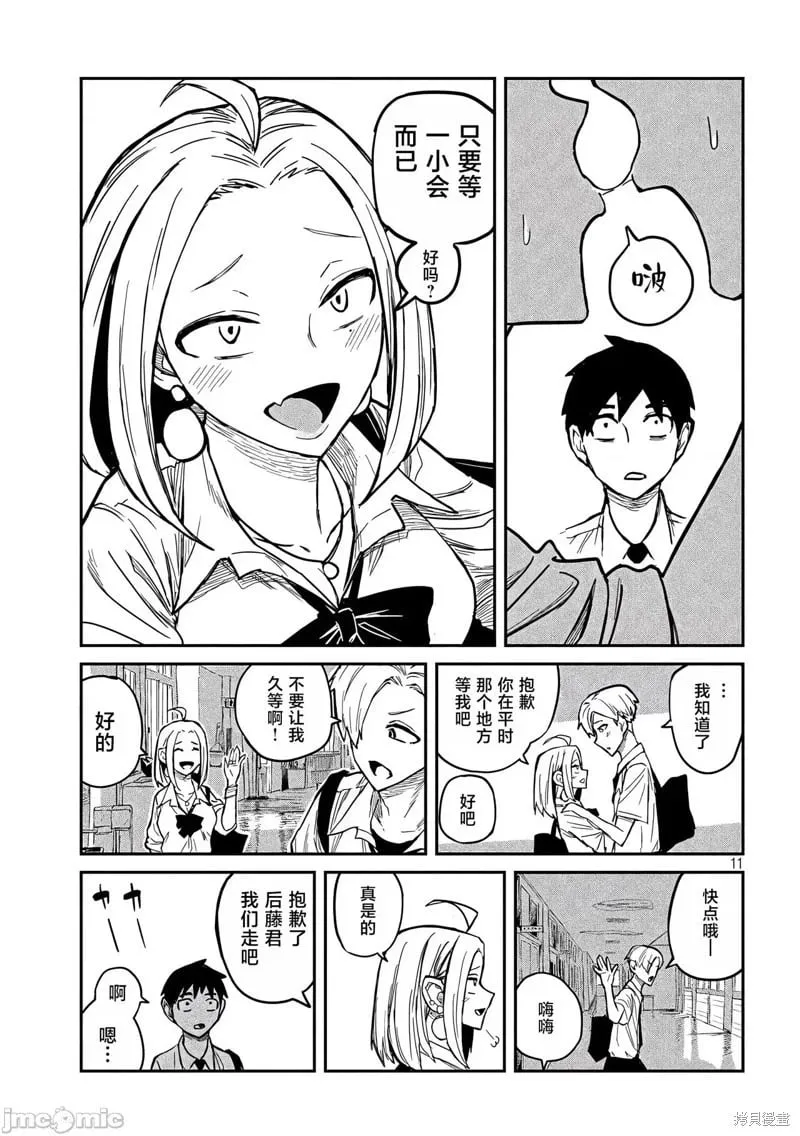 第9话 第11页