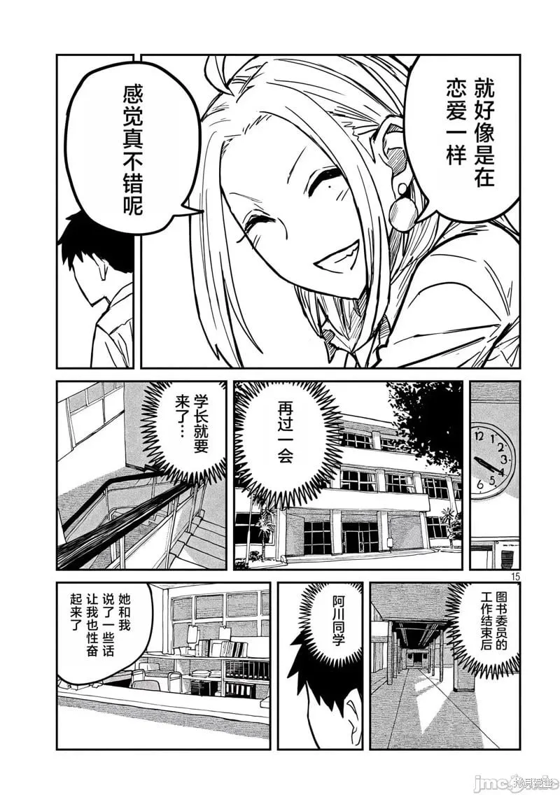 第9话 第15页